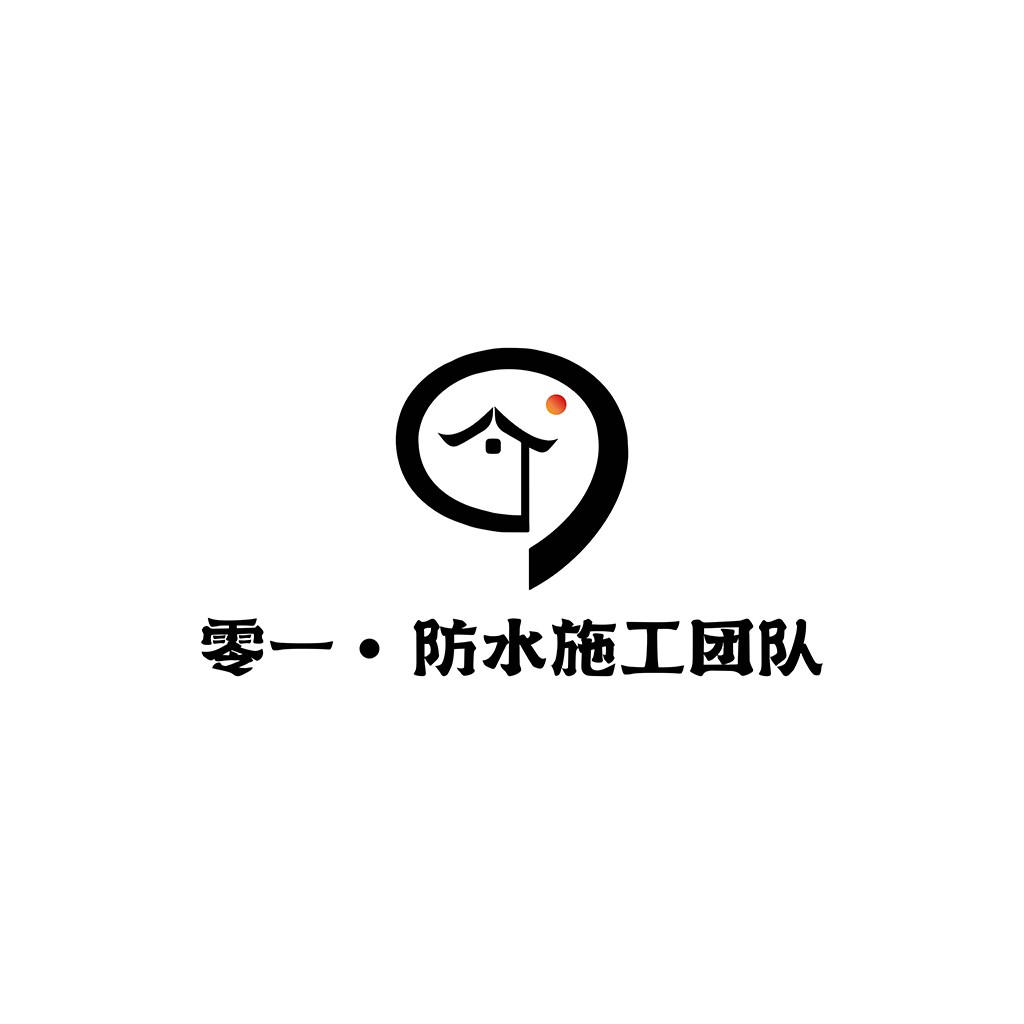 防水施工团队logo设计