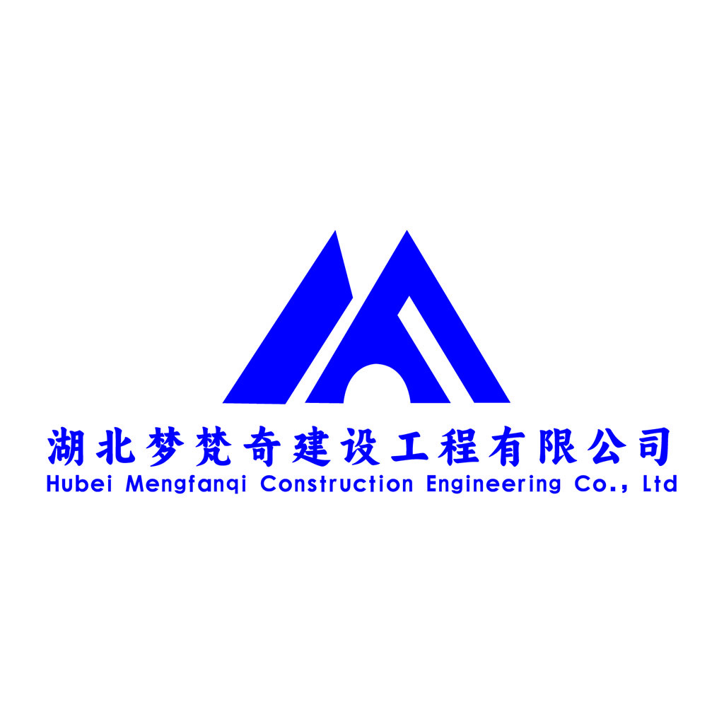湖北梦梵奇建设建设工程工程工程工程工程工程有限公司logo设计