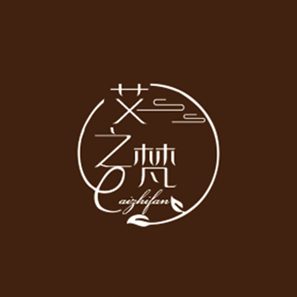 简约优雅的中文品牌logo设计