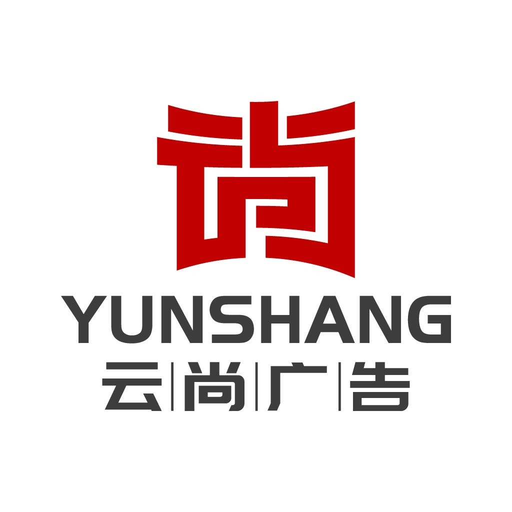 云尚广告logo设计