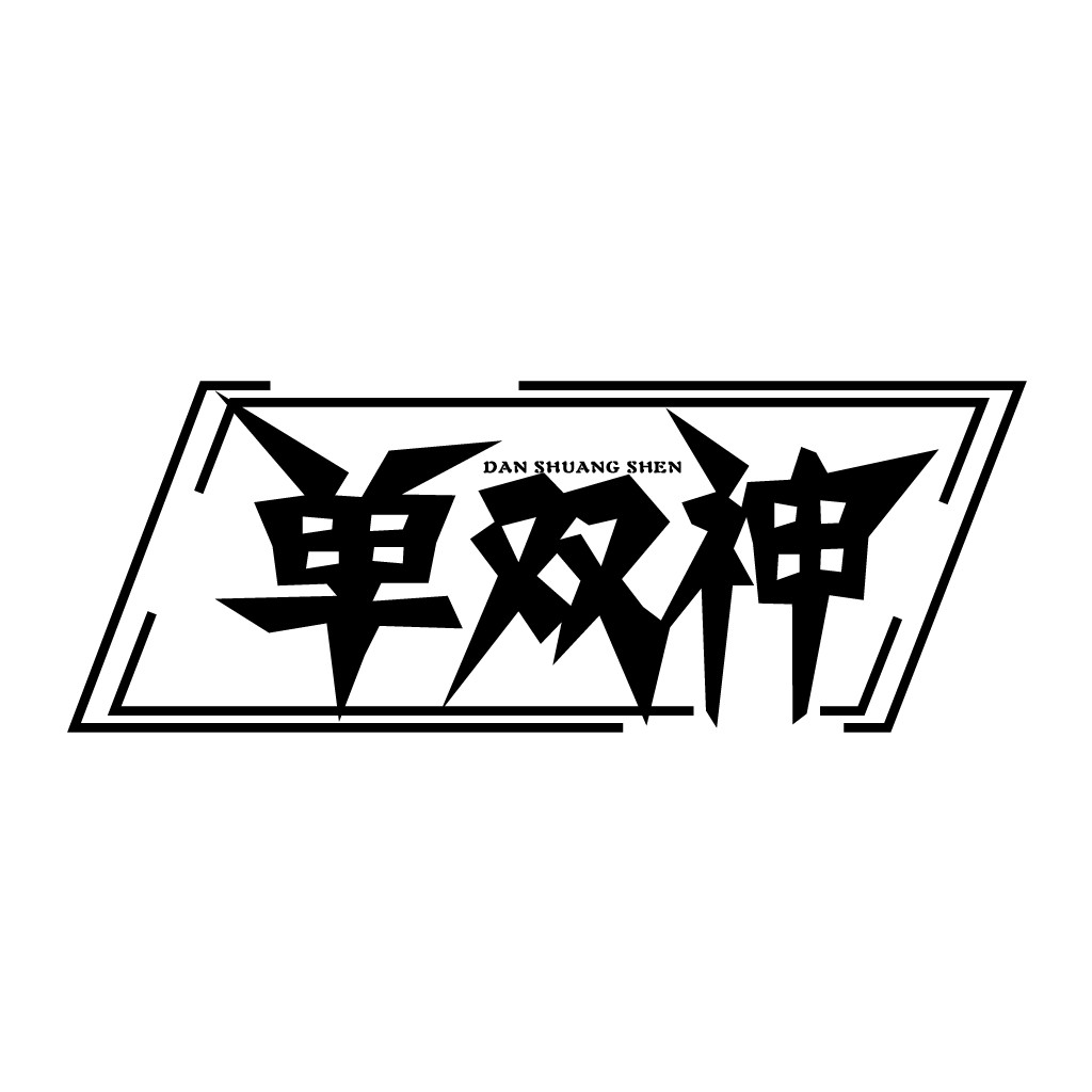 简约现代风格的单双神logo设计