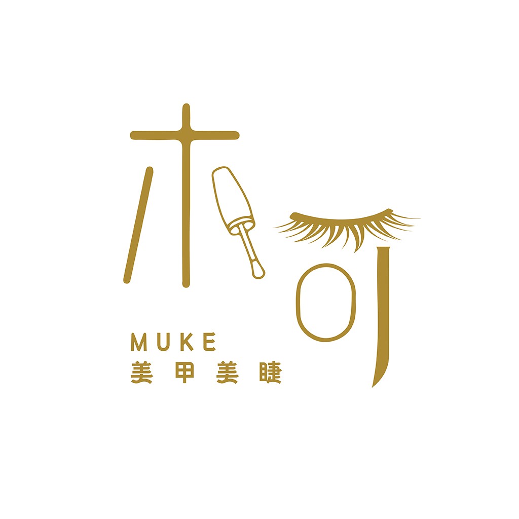 MUKE美甲美睫logo设计