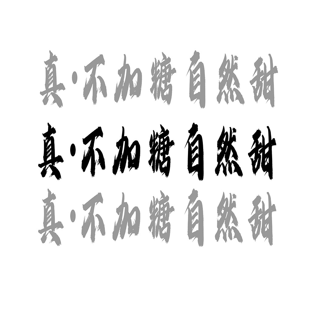 简约书法风格中文logo设计