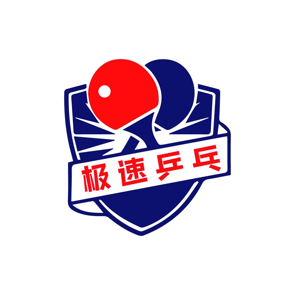 极速乒乓球Logo设计