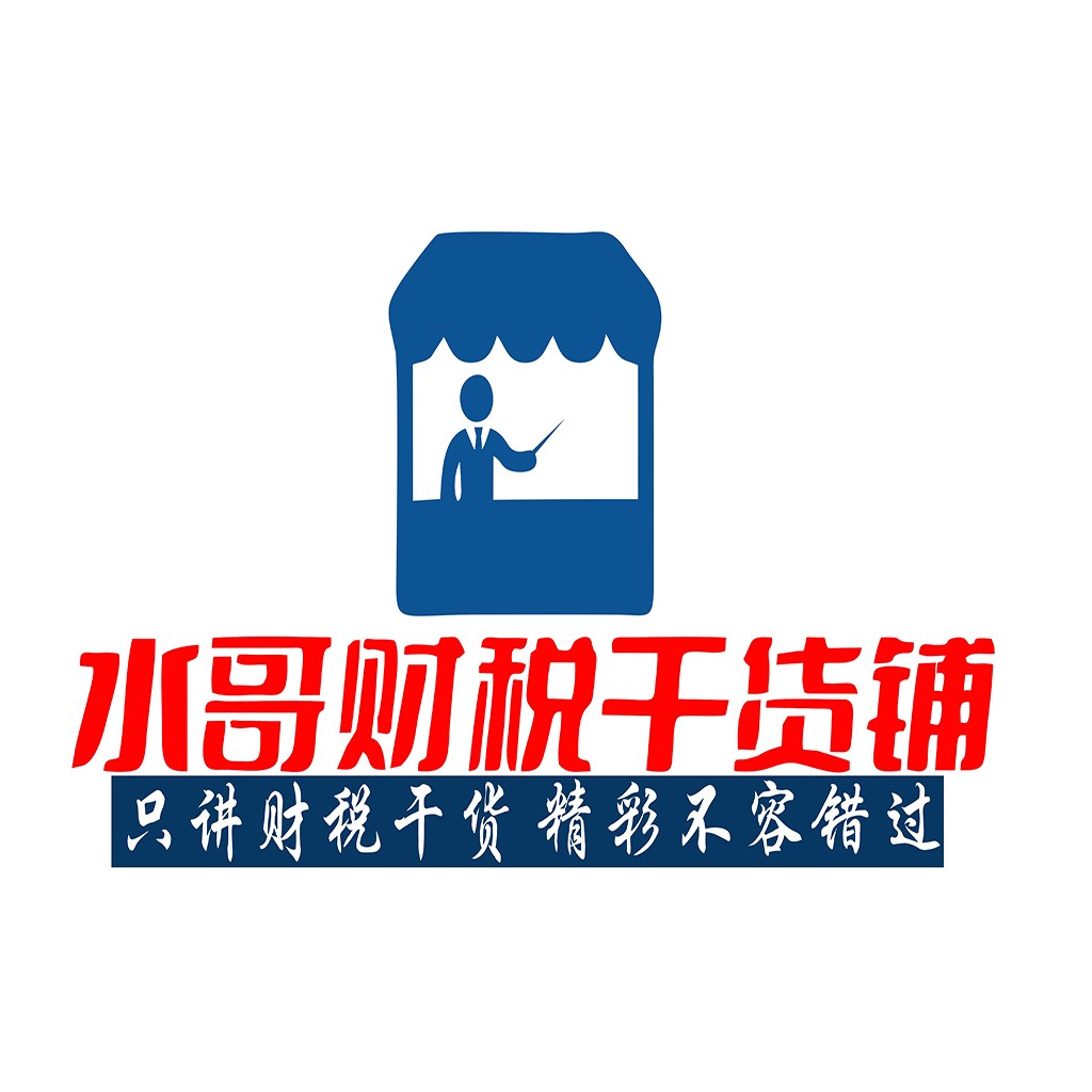 税务财务咨询logo设计