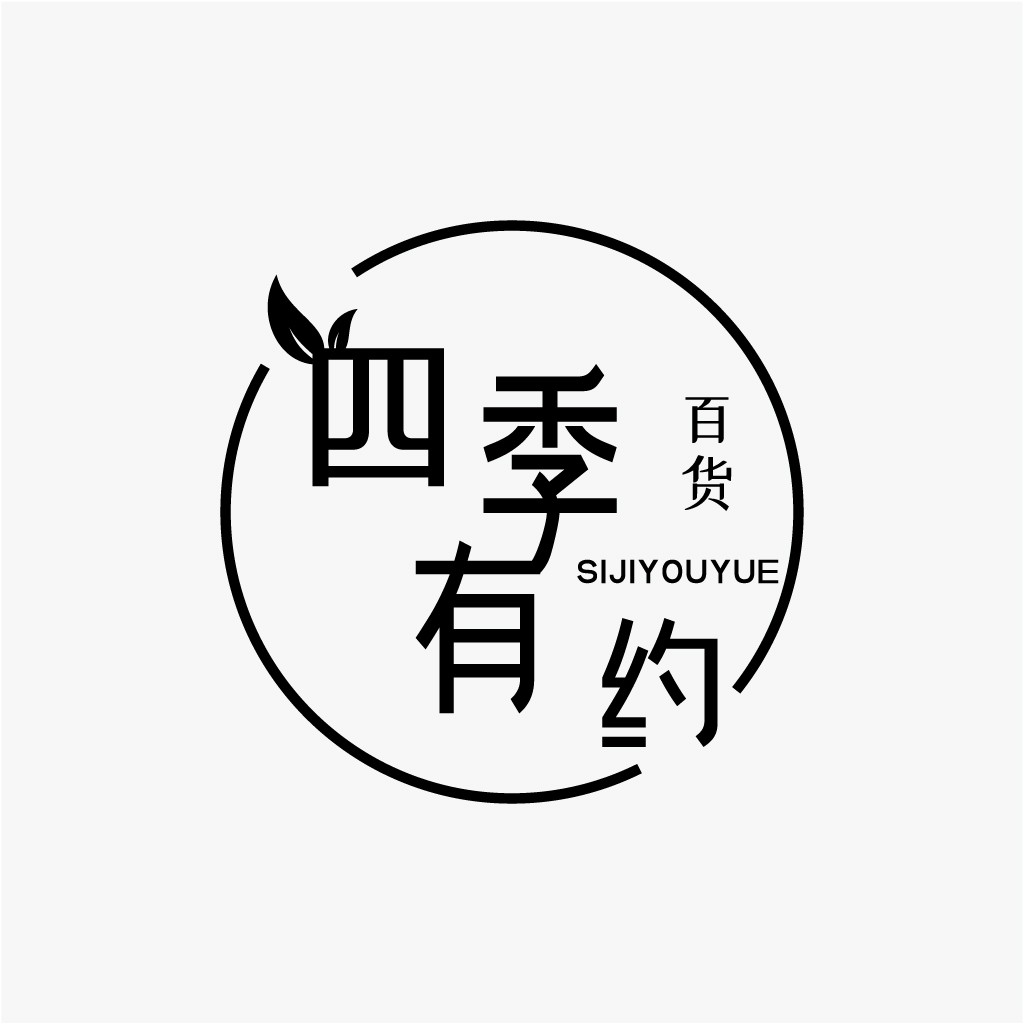 四季有约logo设计