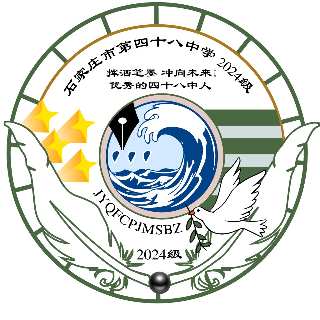 2024级石家庄市第四十八中学logo设计