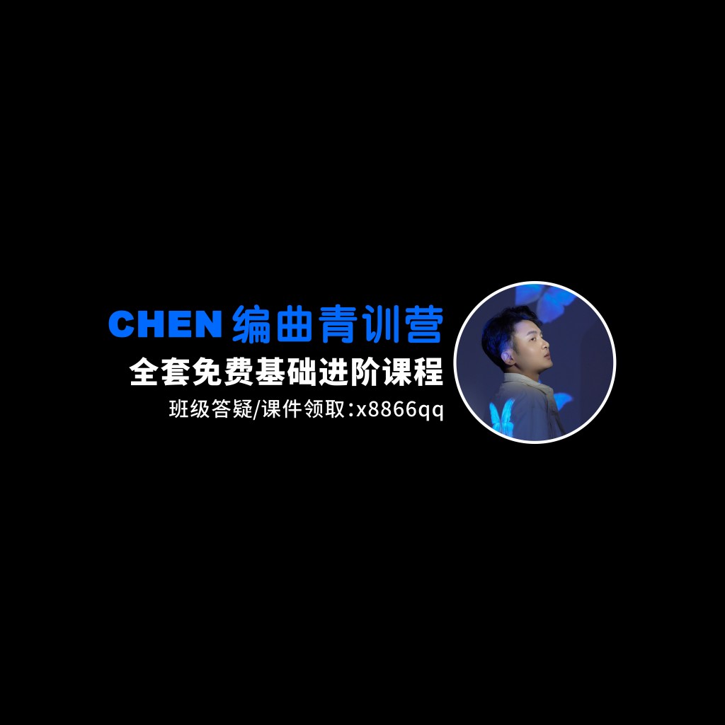 CHEN编曲青训营logo设计