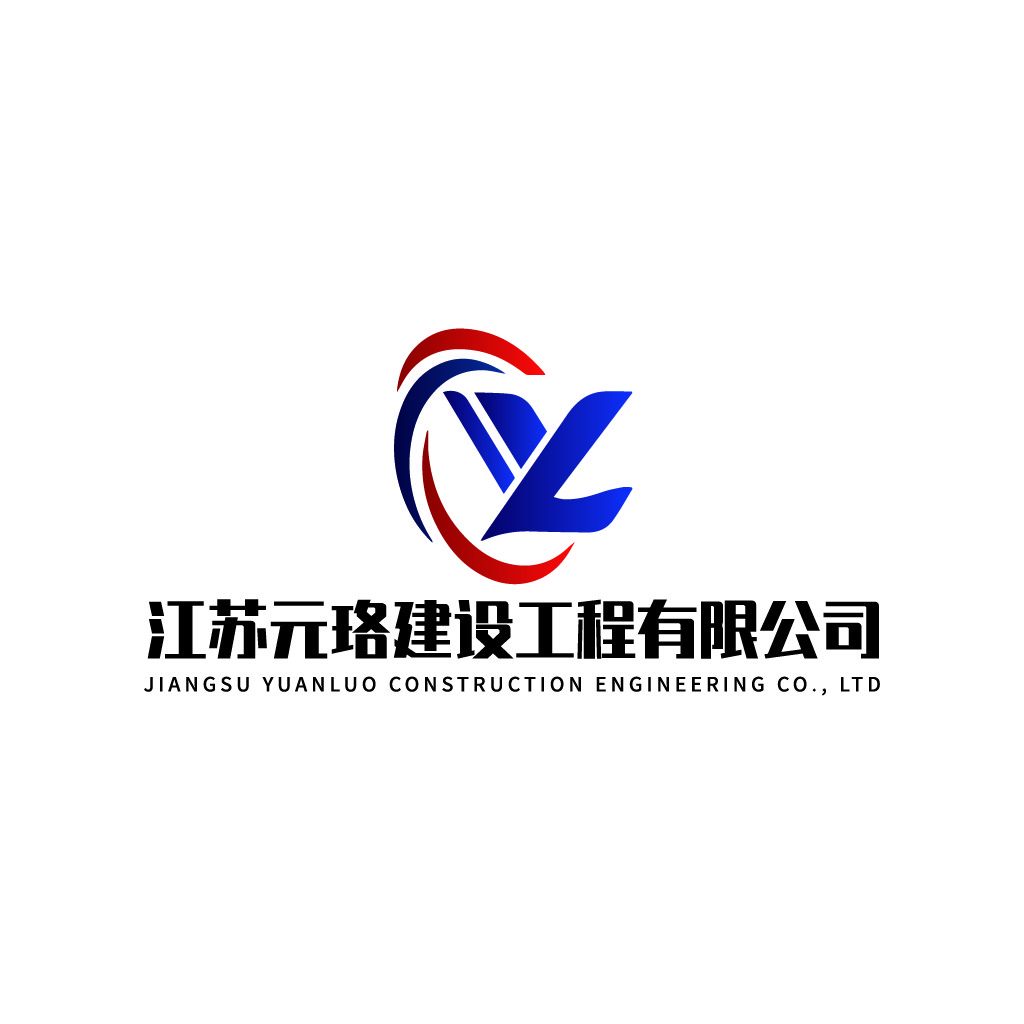 江苏元珞建设建设工程工程工程有限公司logo设计