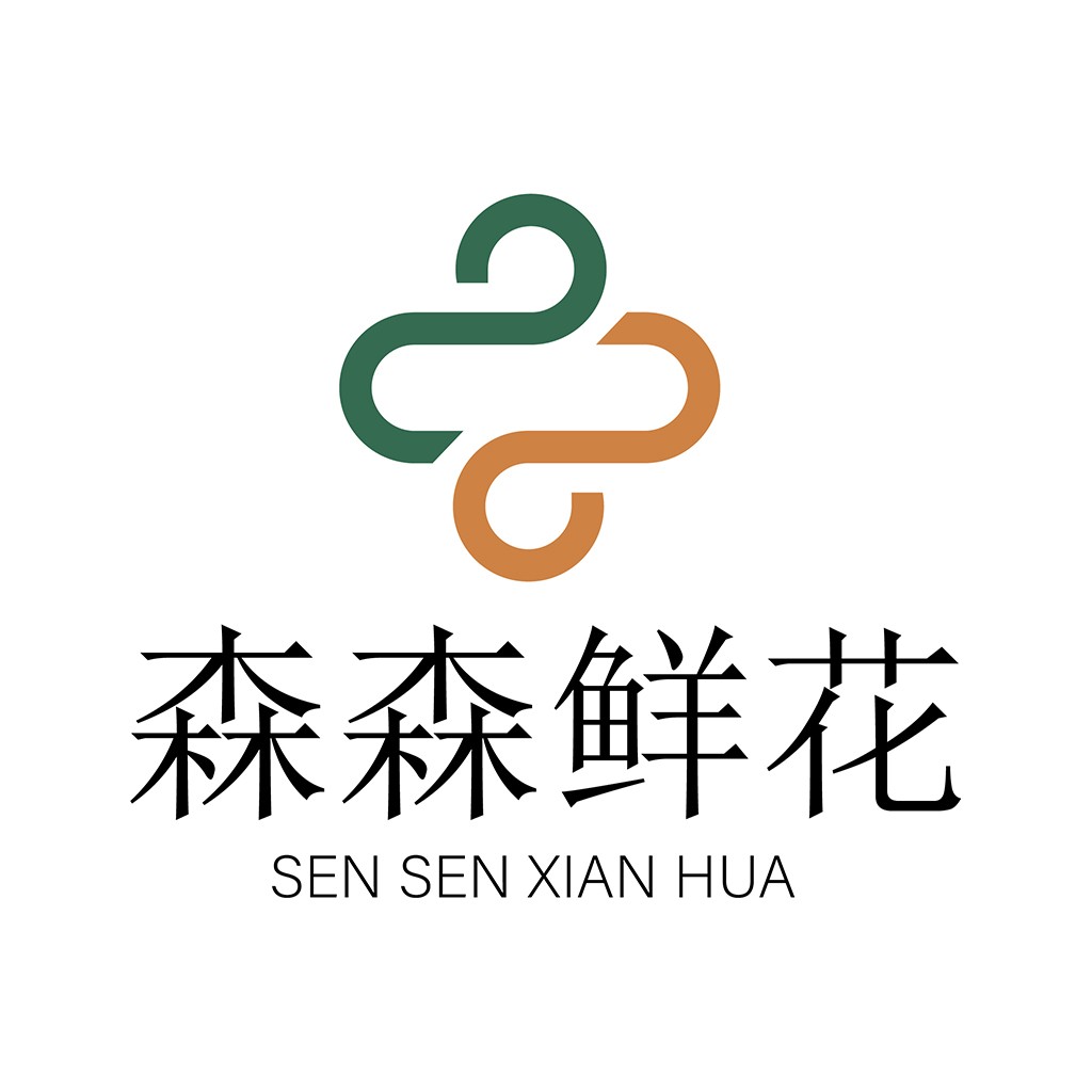 森森森森鲜鲜花logo设计