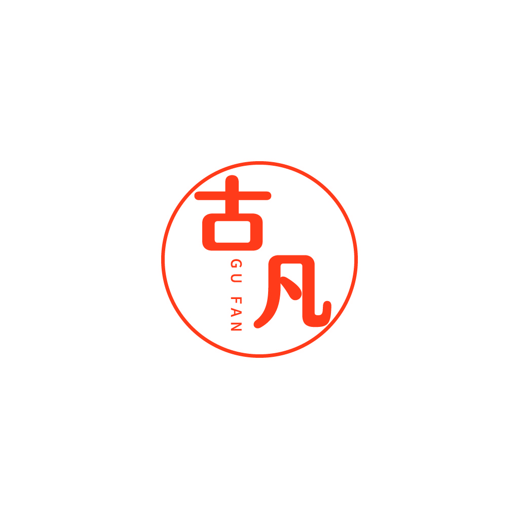 古凡logo设计:简约红色中文标志