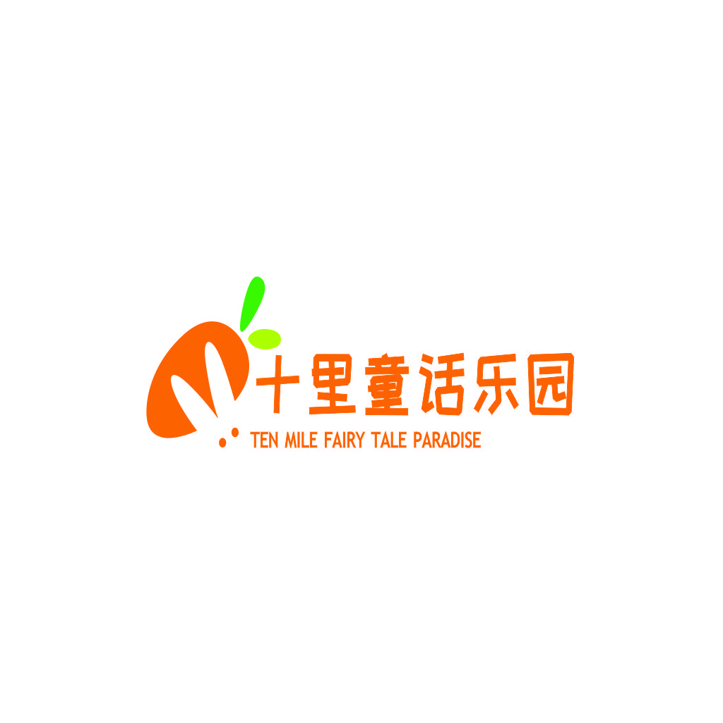 十里童话乐园logo设计