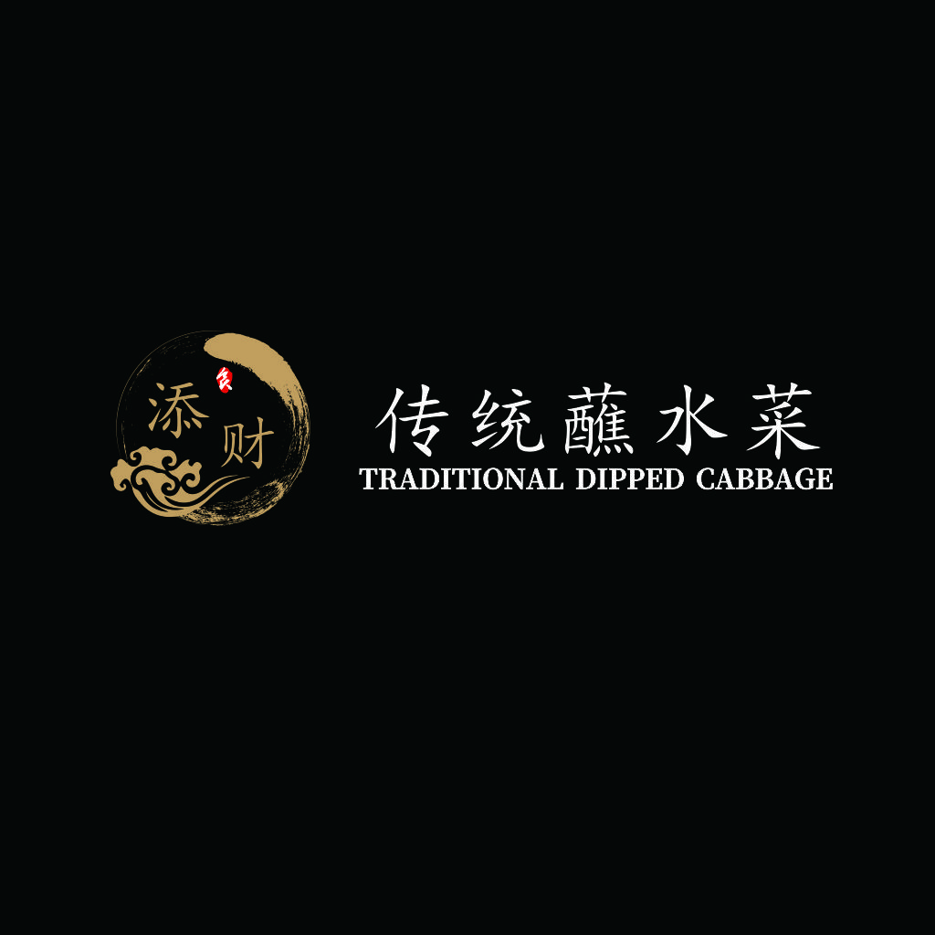 传统蘸水菜logo设计