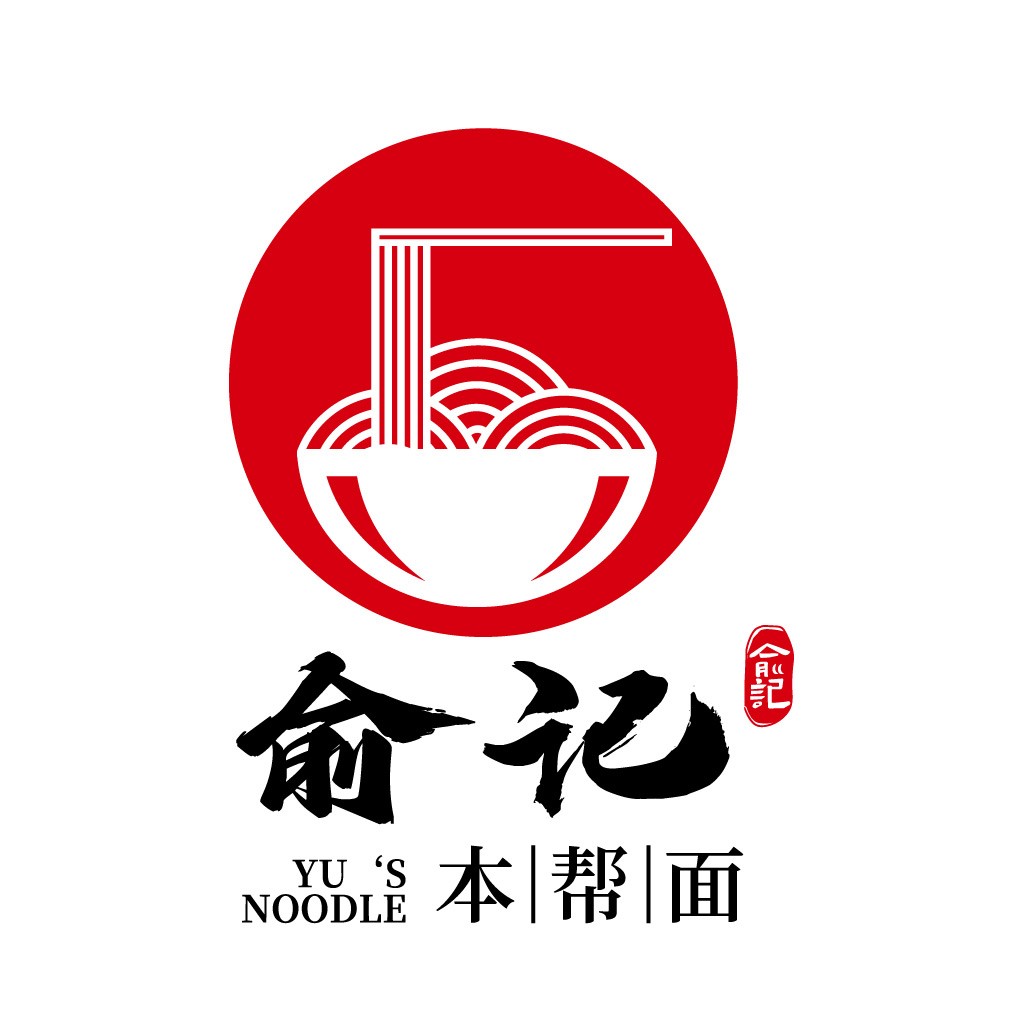 俞记本帮面logo设计