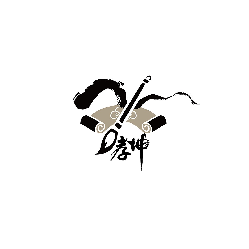 中国风书法艺术logo设计