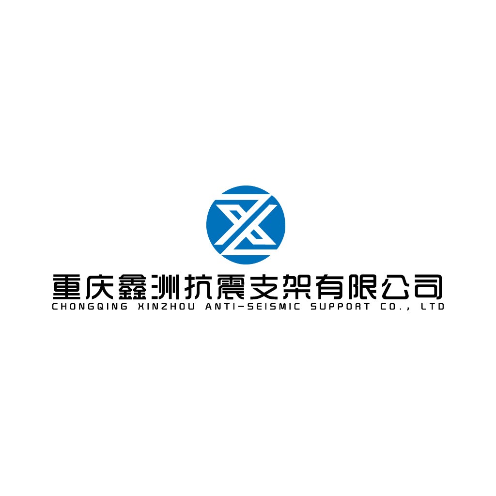抗震支架公司logo设计