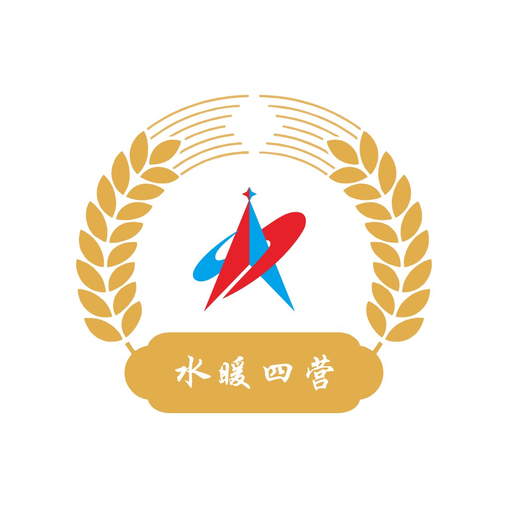 专业设计-水暖四营logo