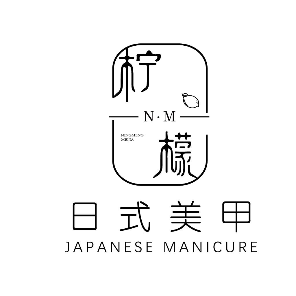 简约日式美甲店logo设计