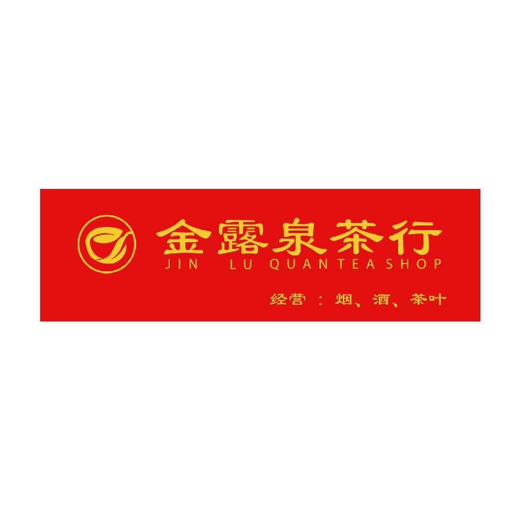 金露泉茶茶行logo设计