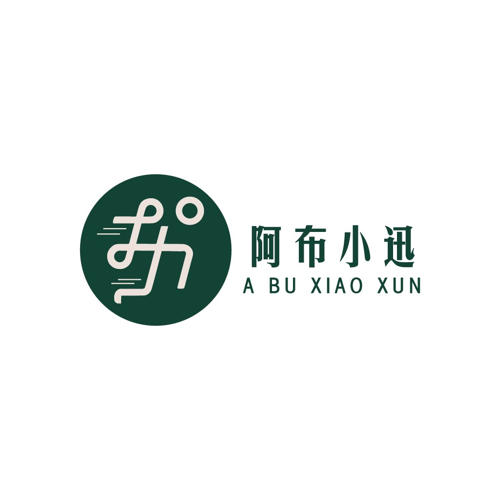阿布小迅logo设计：简洁现代企业标识