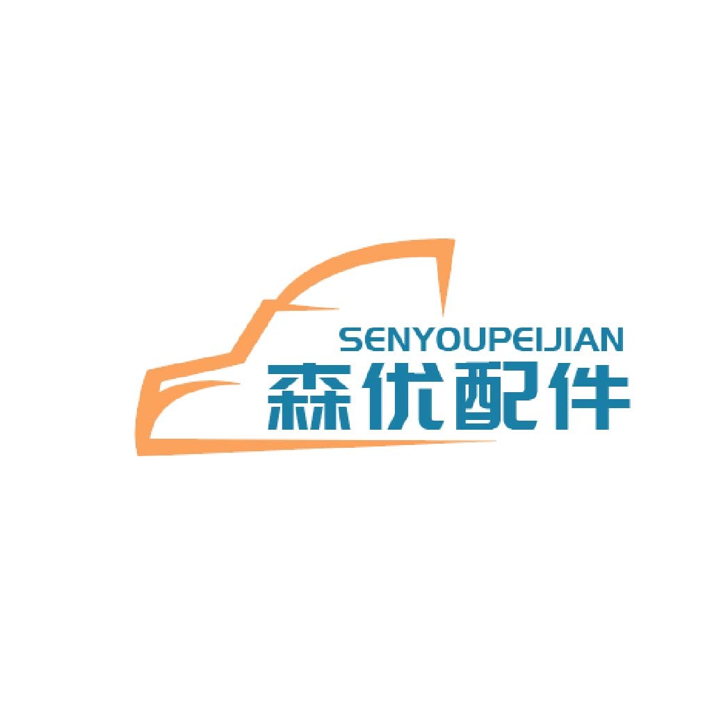 森优优配配件logo设计