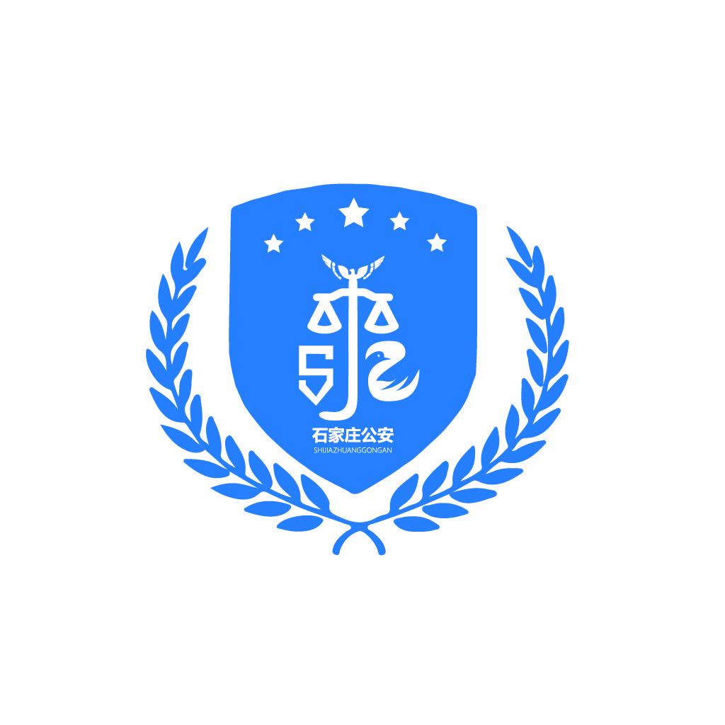 石家庄公安logo设计