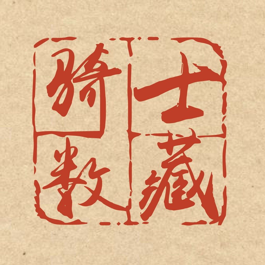 中国风篆刻风格logo设计