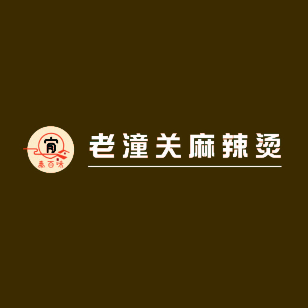 老潼关麻辣烫logo设计