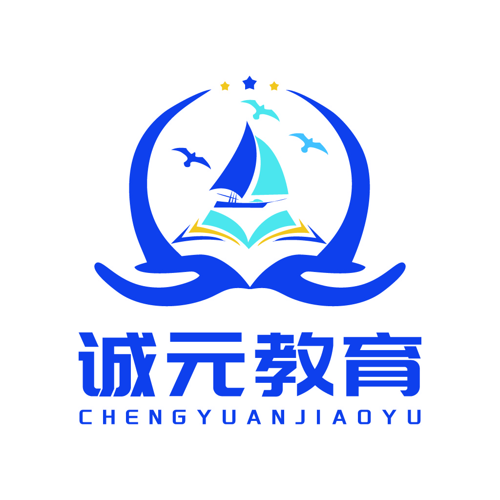 教育机构logo设计:诚元元教育