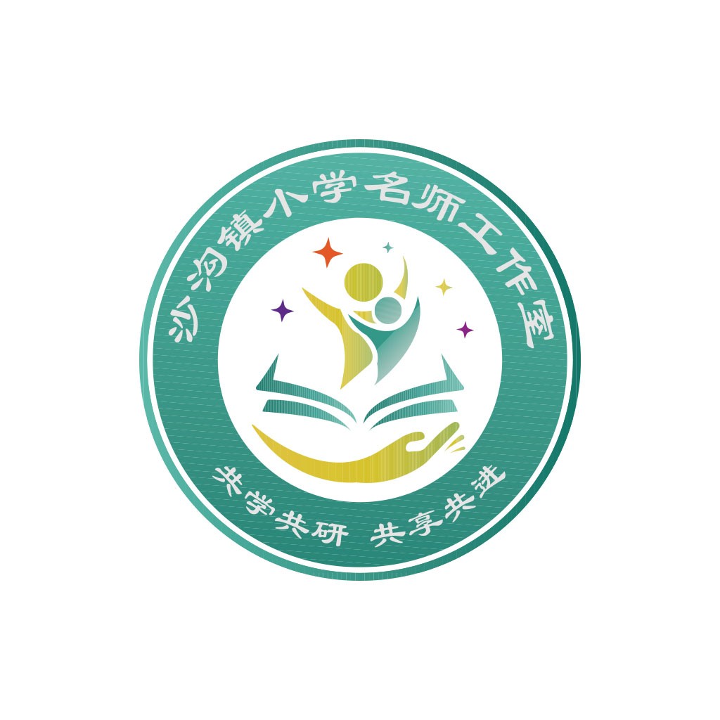 沙沟镇小学名师工作室logo设计