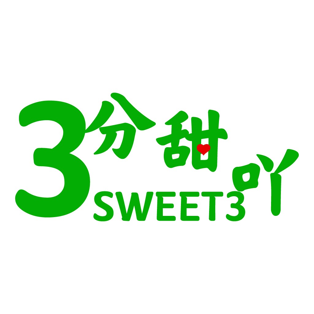 3分甜 logo设计：清新甜心品牌标识
