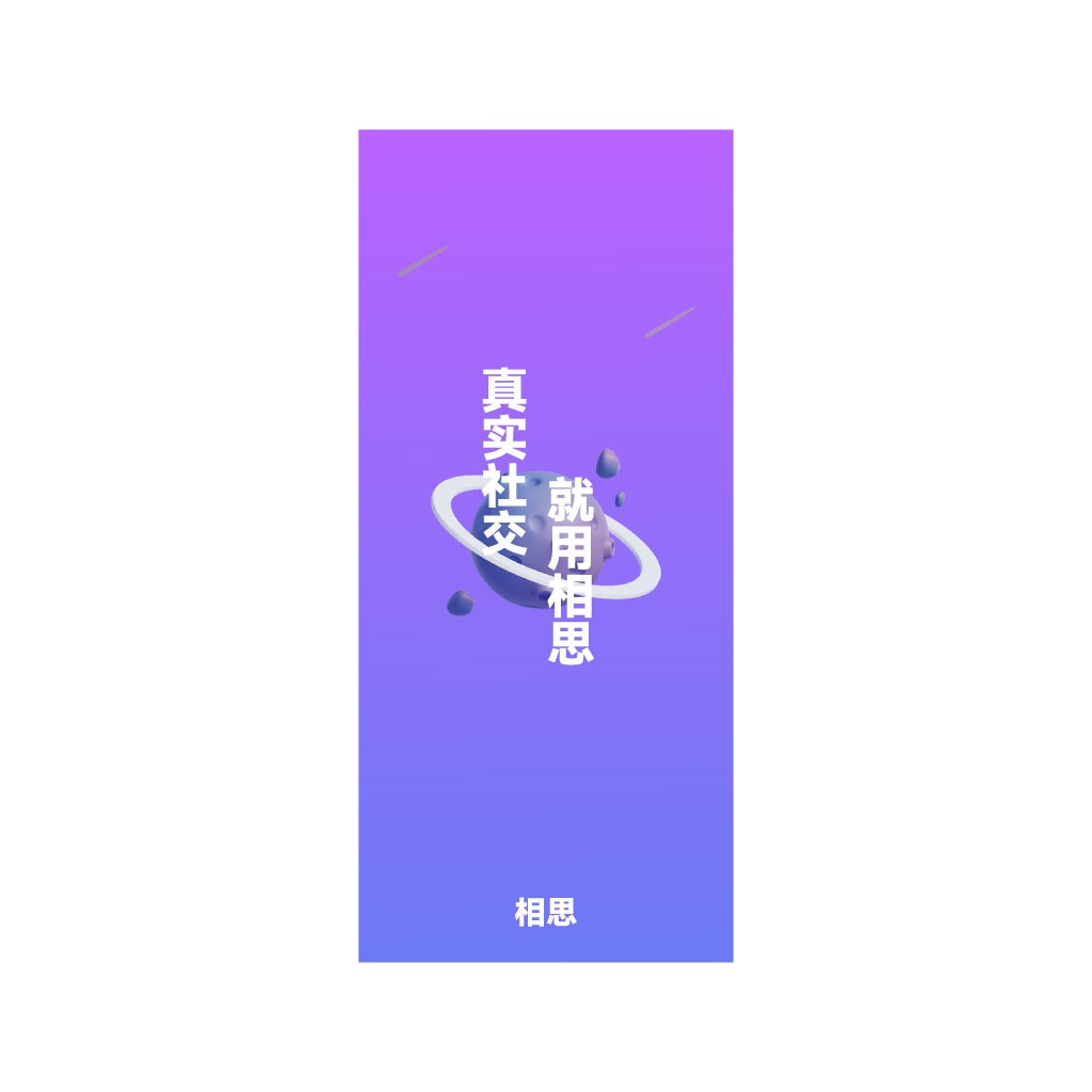 社交平台logo设计：紫色渐变与星球元素