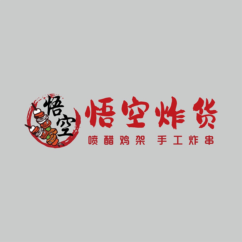 悟空炸串logo设计：传统与现代的完美结合