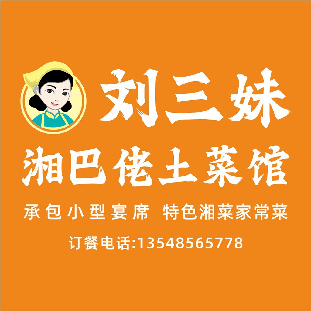 刘三三妹logo设计:简约橙色背景与人物插画