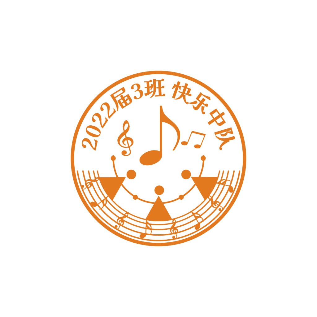 2022届3班快乐中队音乐logo设计