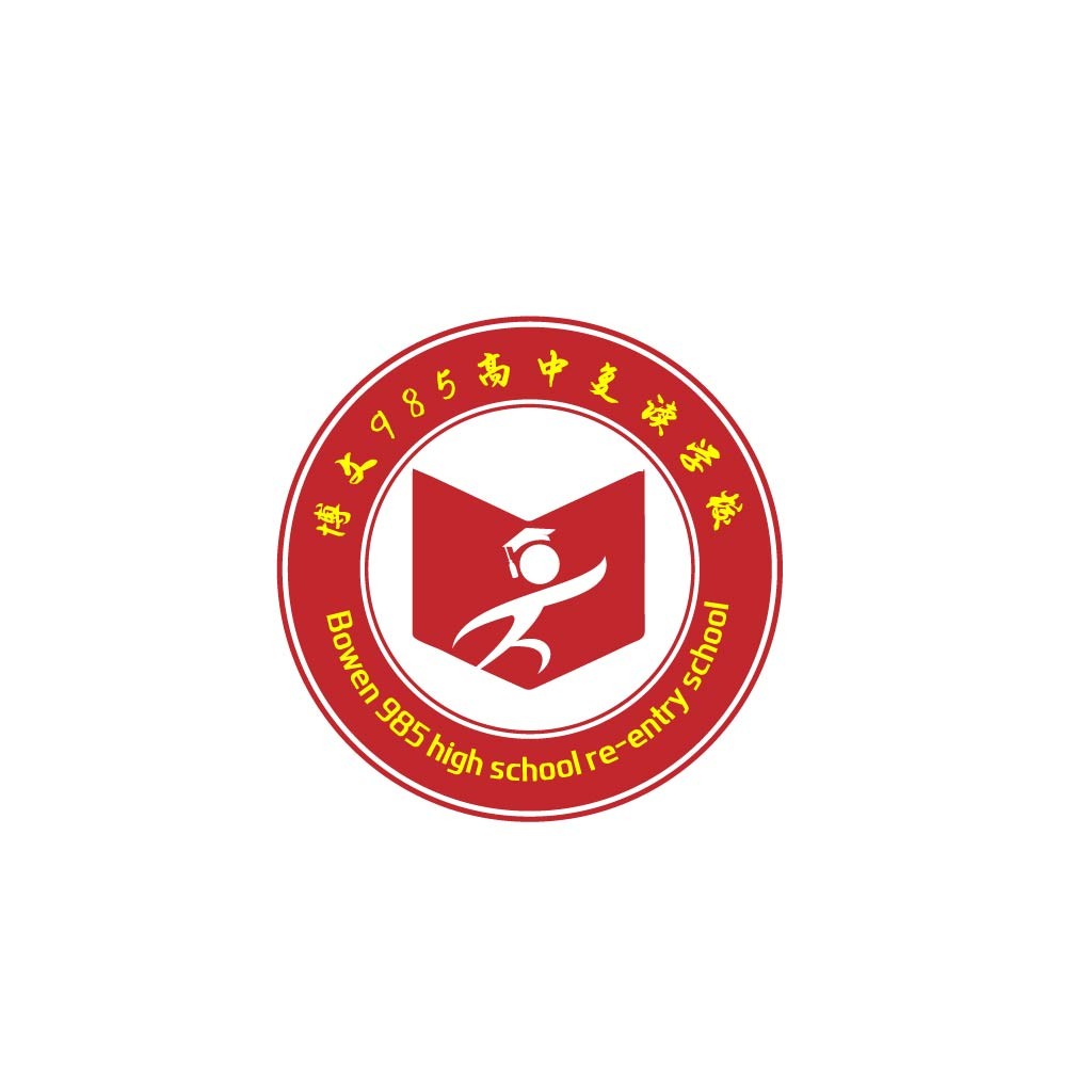 985高中重入校logo设计