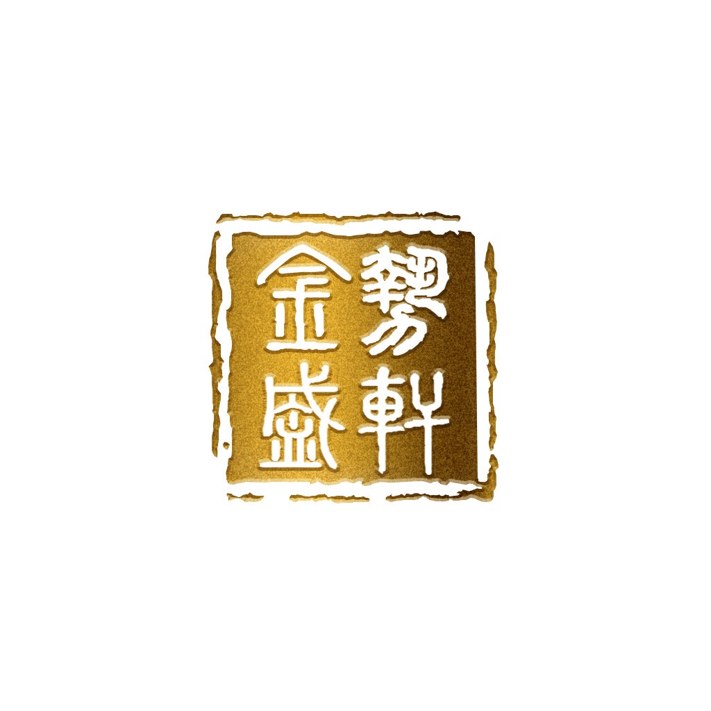 金色书法风格logo设计