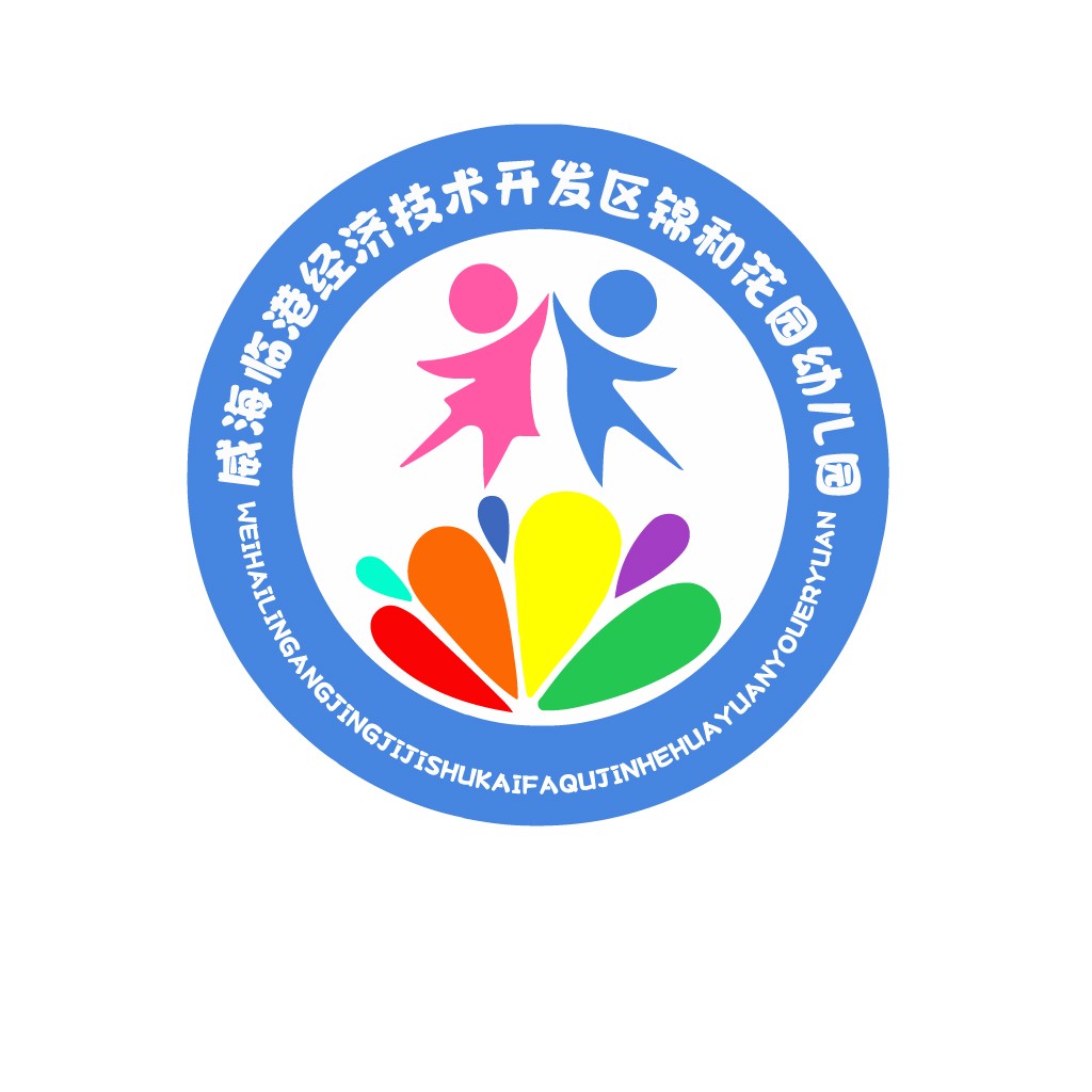 威海临港经济技术开发区幼儿园logo设计