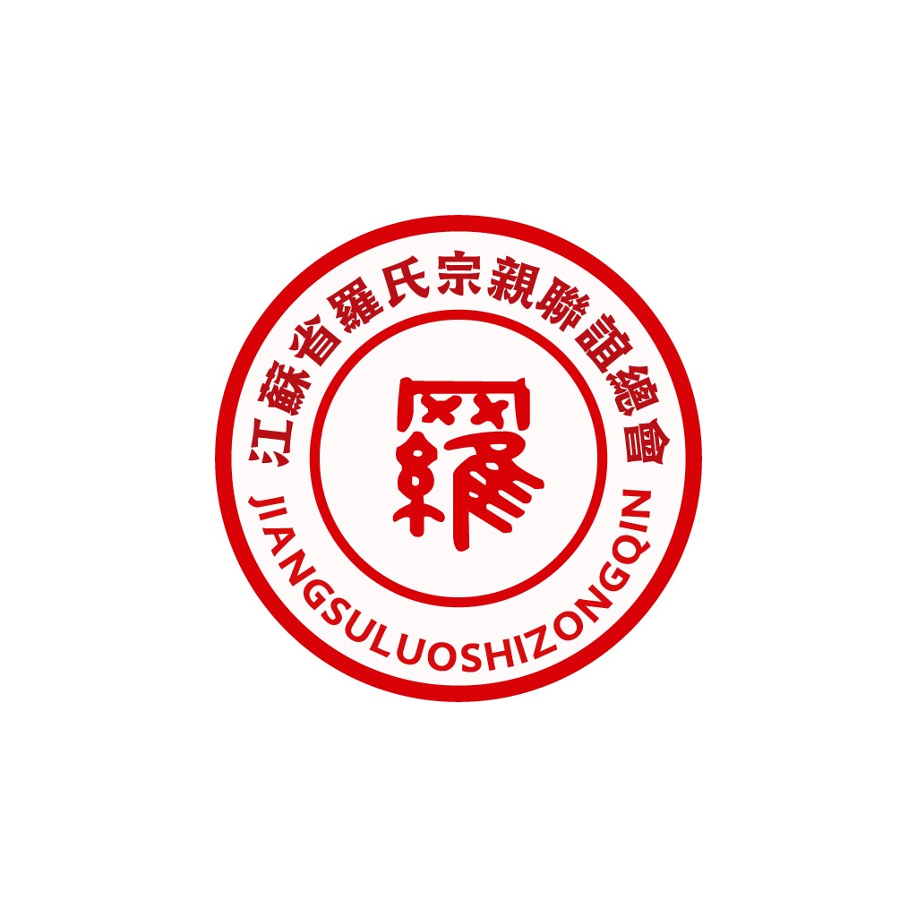 红色圆形徽章设计:江蘇羅氏宗親聯誼總會Logo