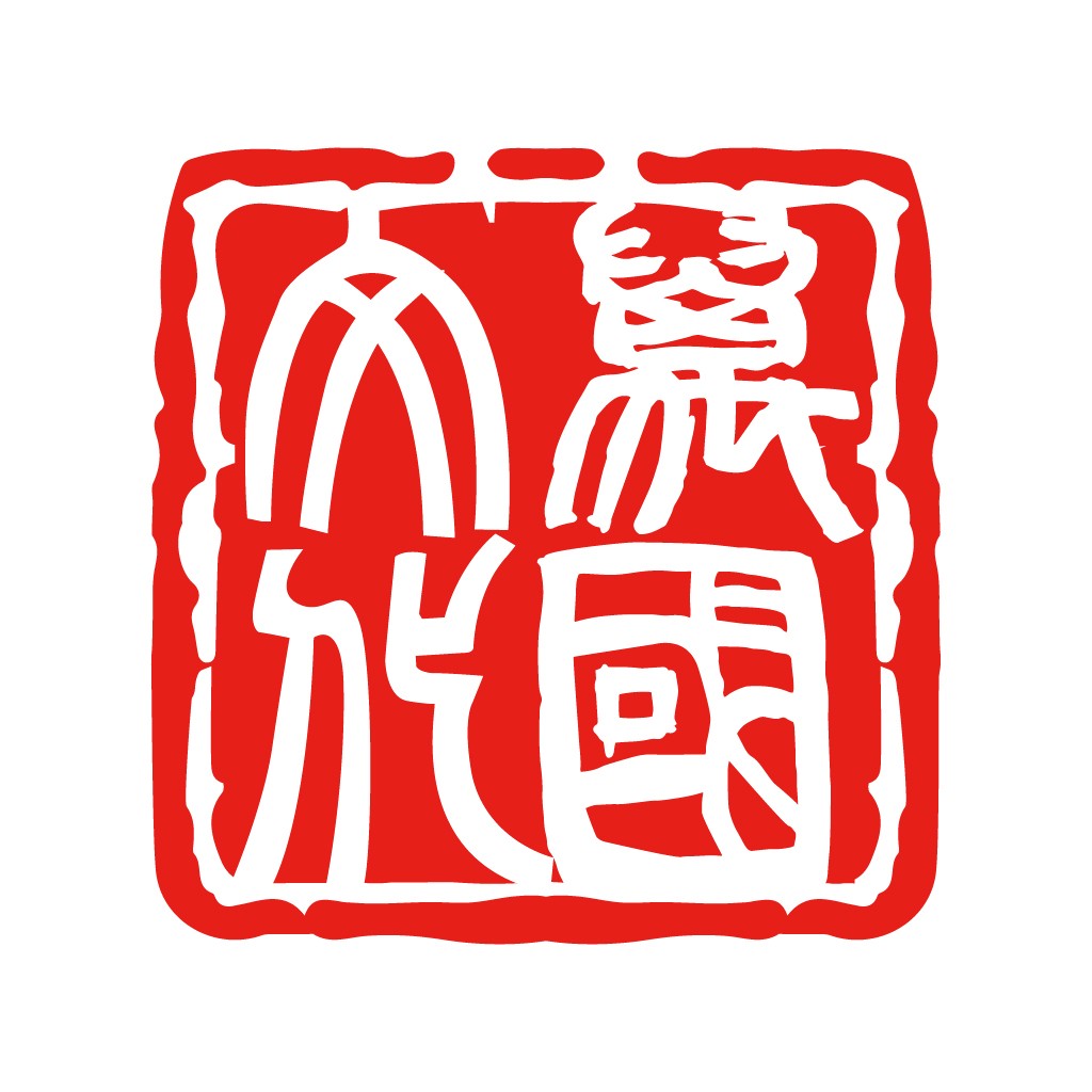 中国风艺术印章logo设计