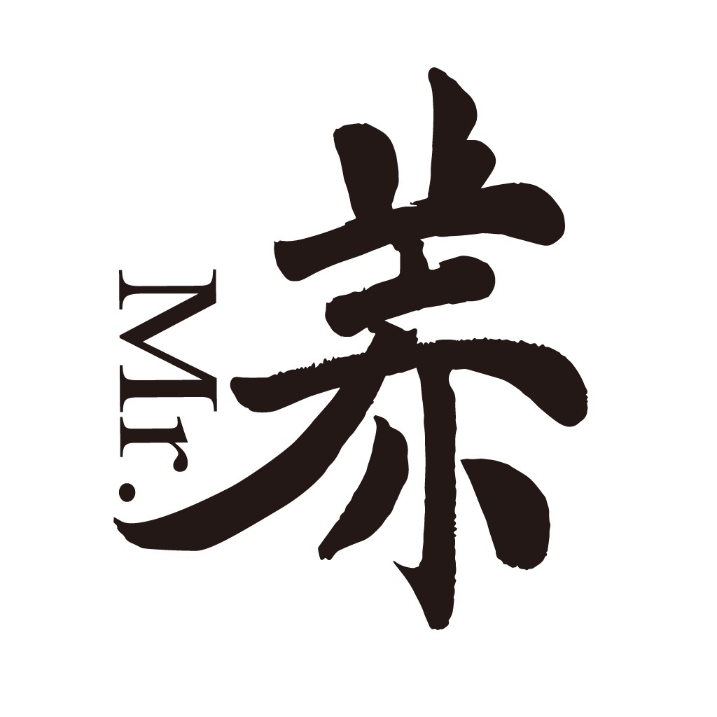 简约大气的中文书法风格logo设计