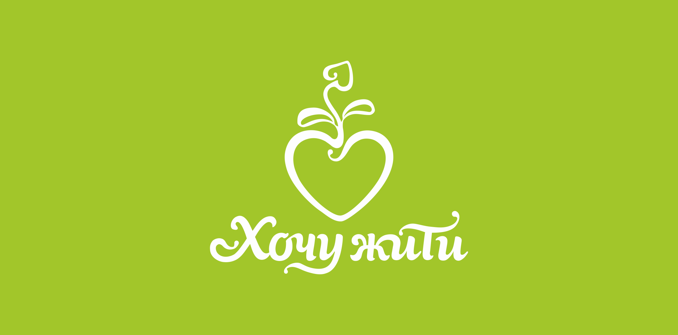 绿色心形苹果logo设计