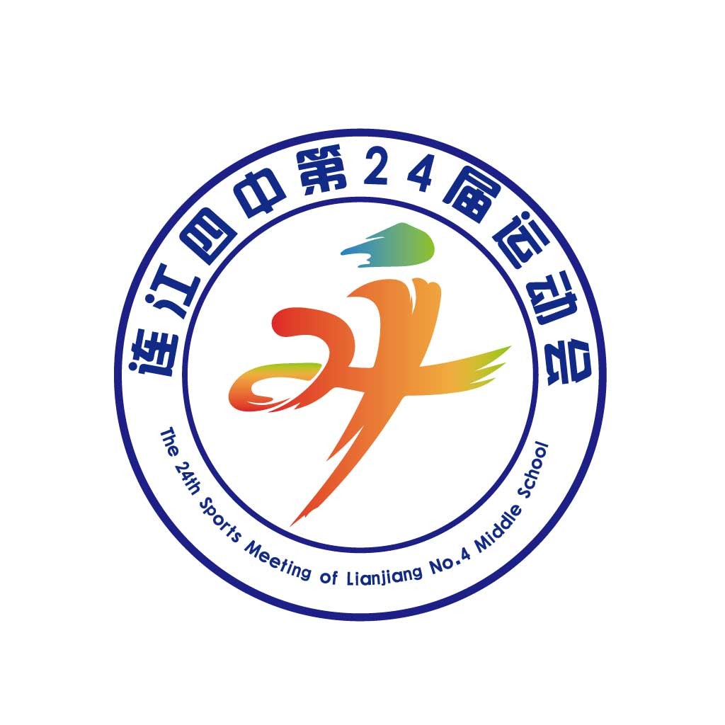 连江四中第24届运动会logo设计