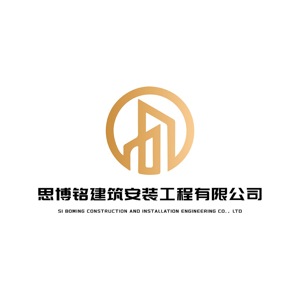 思博铭建筑安装工程logo设计