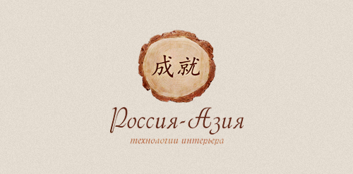 简约大气的俄罗斯-亚洲室内设计logo设计