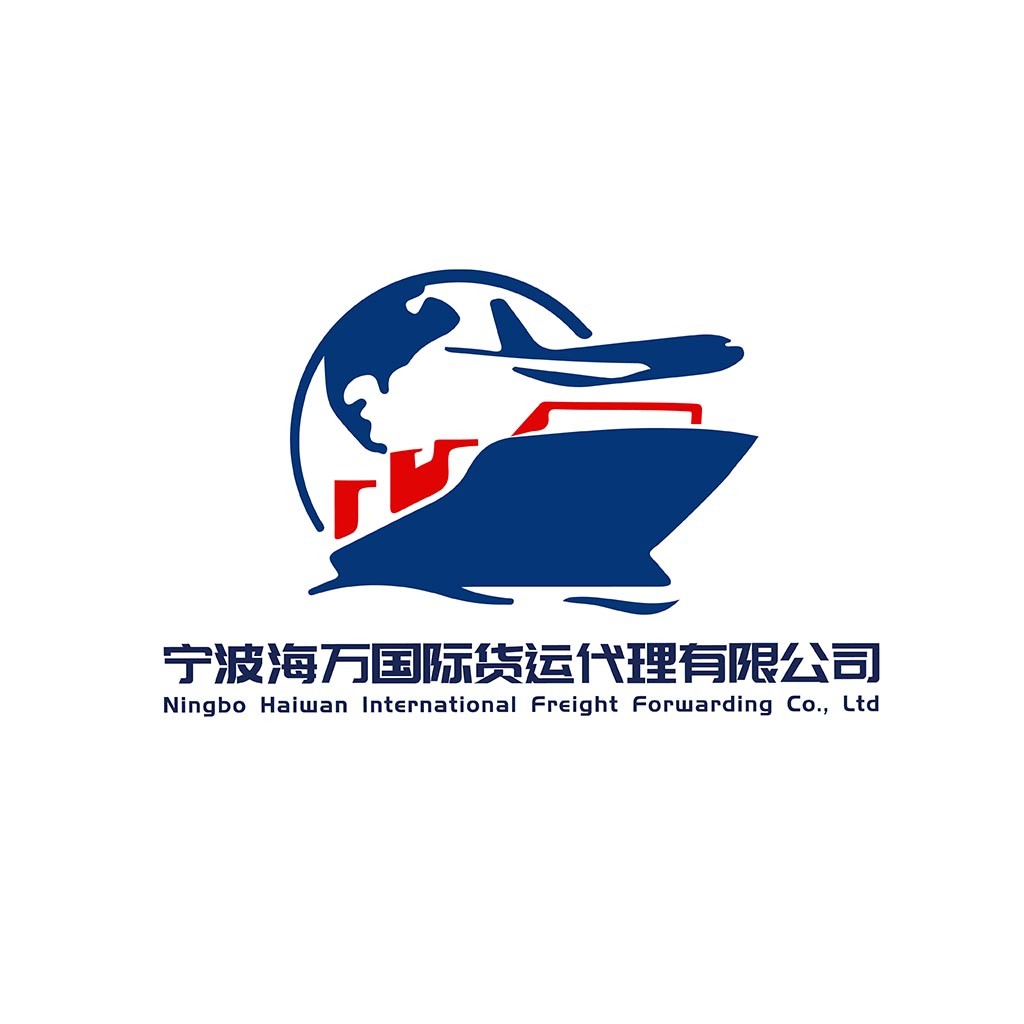 宁波海万国际货运代理公司logo设计