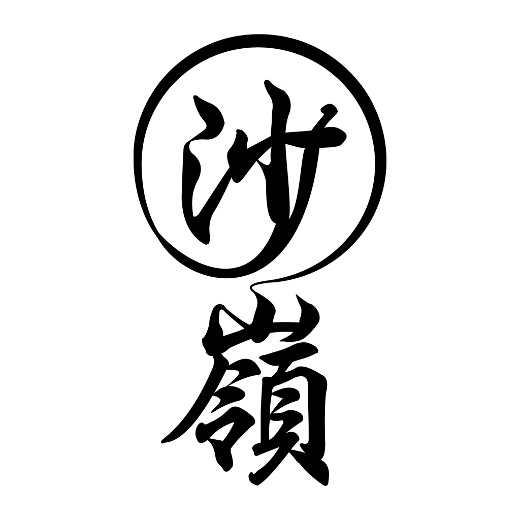 简洁优雅的中文logo设计