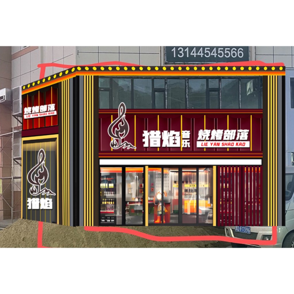音乐烤肉店logo设计