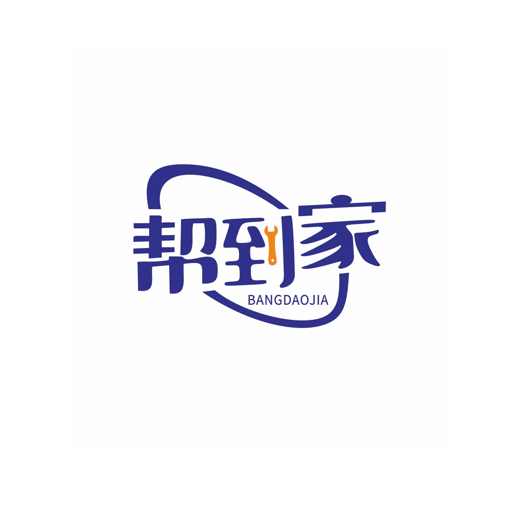 帮到家logo设计:简洁现代的家居服务标识
