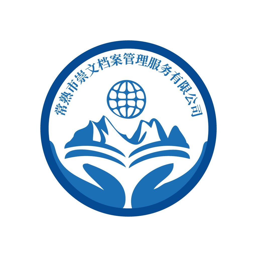 常熟市崇文档案管理服务公司logo设计
